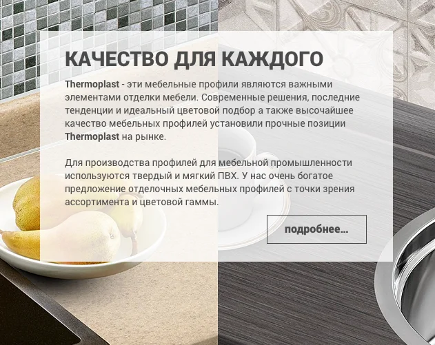 Thermoplast